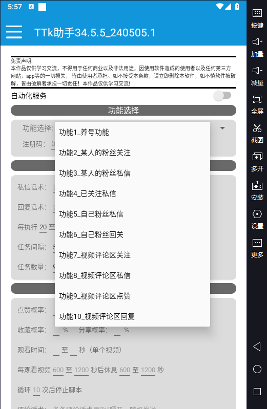 TIKTOK脚本养号加引流私信等-一辞脚本-自动引流脚本-微信引流软件 TIKTOK脚本养号加引流私信等