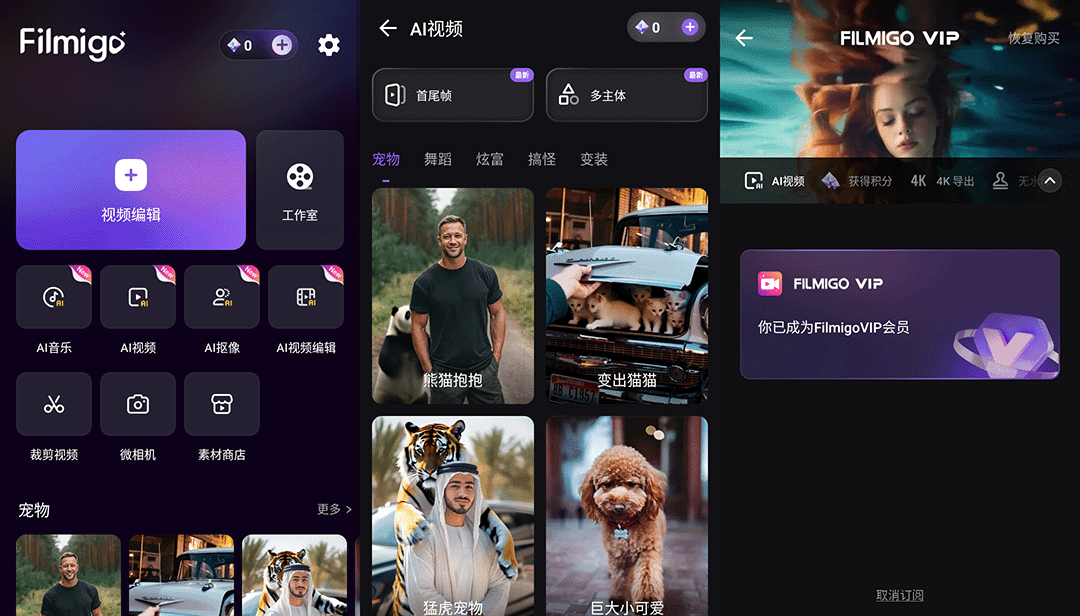 Filmigo v6.6.0.1 手机视频剪辑工具 破解会员版 第1张 Filmigo v6.6.0.1 手机视频剪辑工具 破解会员版 第1张