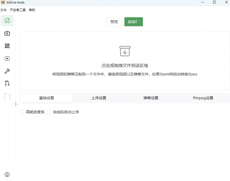 直播一站式处理工具 BiliLive-tools v3.9.0 直播一站式处理工具 BiliLive-tools v3.9.0