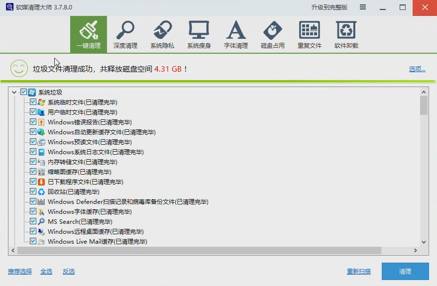 图片[1]热门资源站 | 免费共享网盘资源平台C盘瞬间多出10GB空间！电脑垃圾清理神器热门资源站 | 免费共享网盘资源平台优资源站