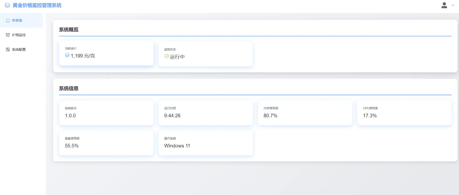 喜讯：黄金价格消息推送 修改成 黄金价格监控系统，他来啦！！！