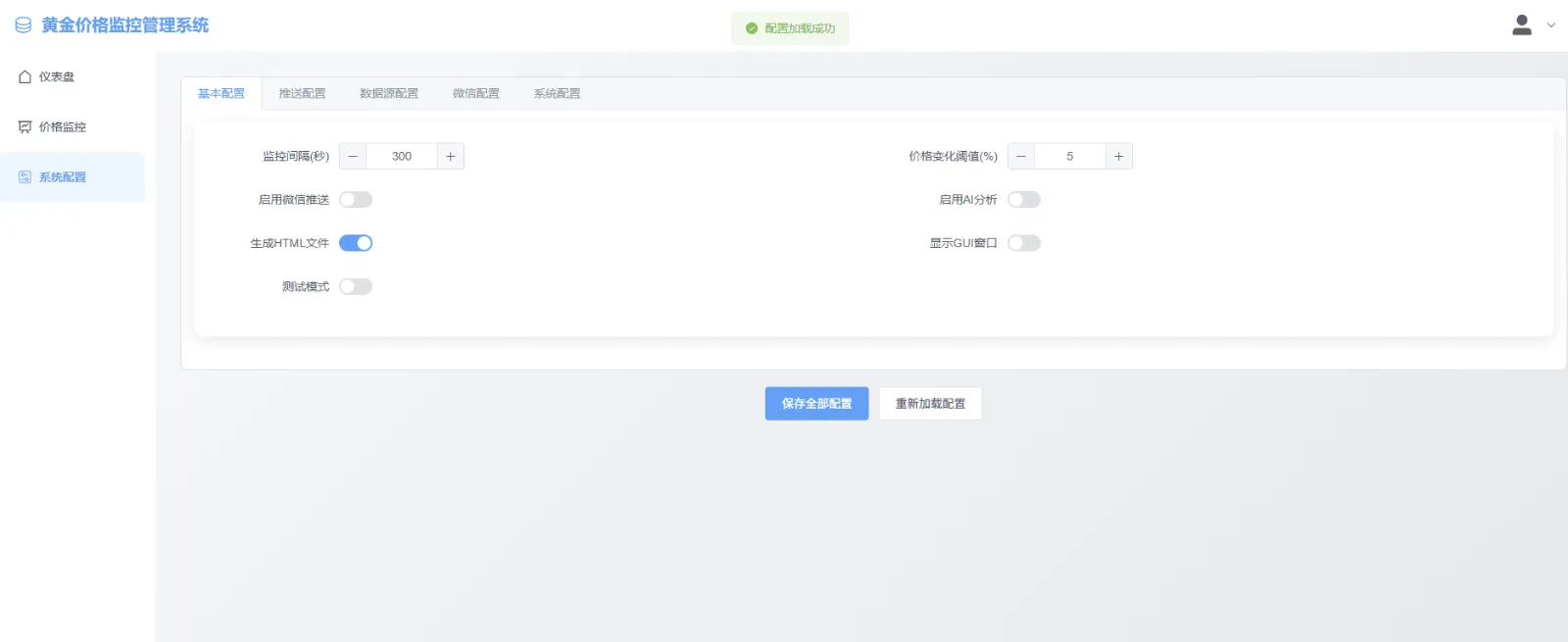 喜讯：黄金价格消息推送 修改成 黄金价格监控系统，他来啦！！！