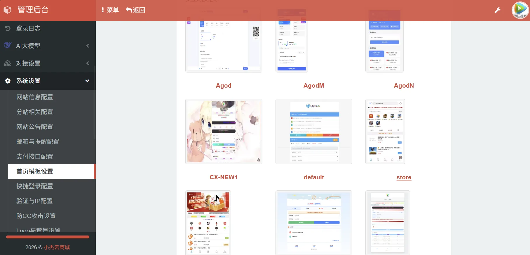 小杰云商城系统源码 完整版 全开源