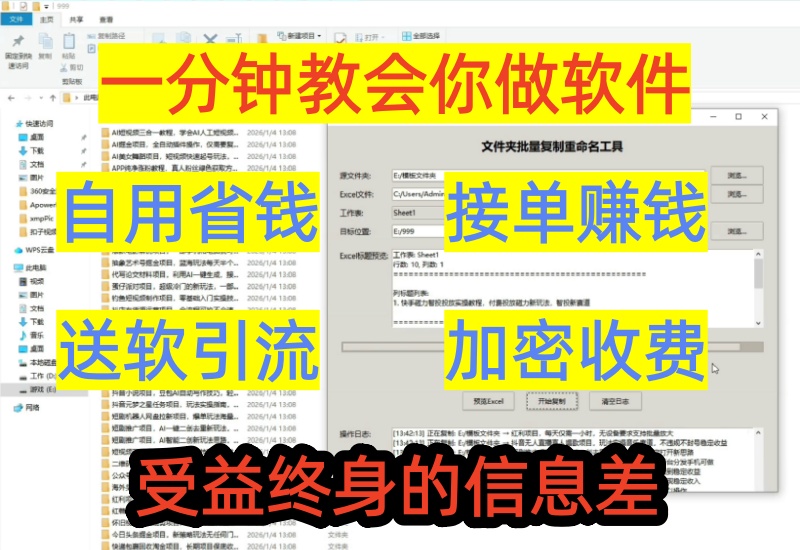 图片[1]-（第28期）一分钟教会你做软件，自用出售接单引流都可以，高价值信息差伴你一生-北幕网