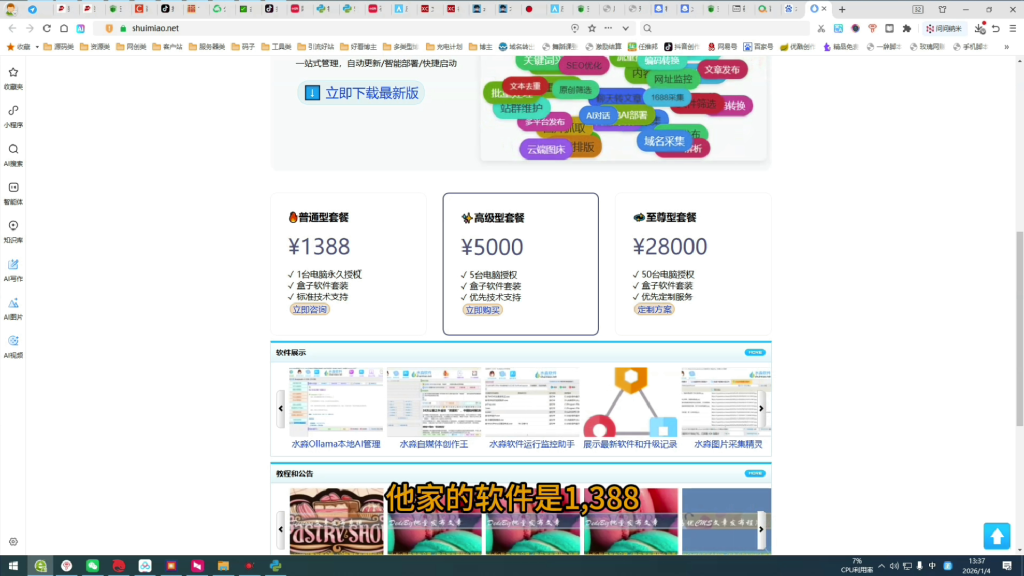 图片[3]-（第28期）一分钟教会你做软件，自用出售接单引流都可以，高价值信息差伴你一生-北幕网