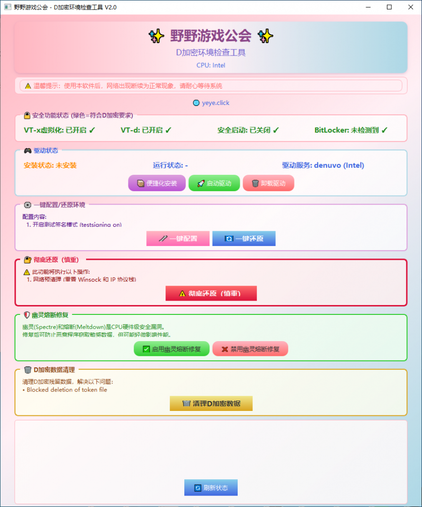 图片[1]热门资源站 | 免费共享网盘资源平台D加密环境检查一键配置启动工具 v2.0 支持所有D加密游戏热门资源站 | 免费共享网盘资源平台优资源站