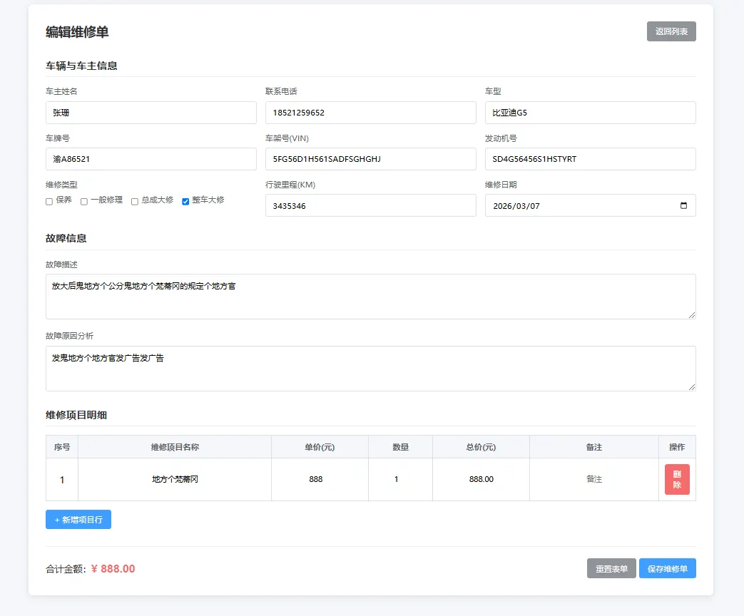 汽修单管理系统1.0，你的好帮手~