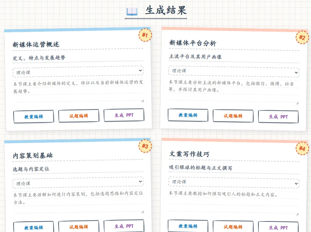 豫唐智能教案在线生成平台V1.0.0