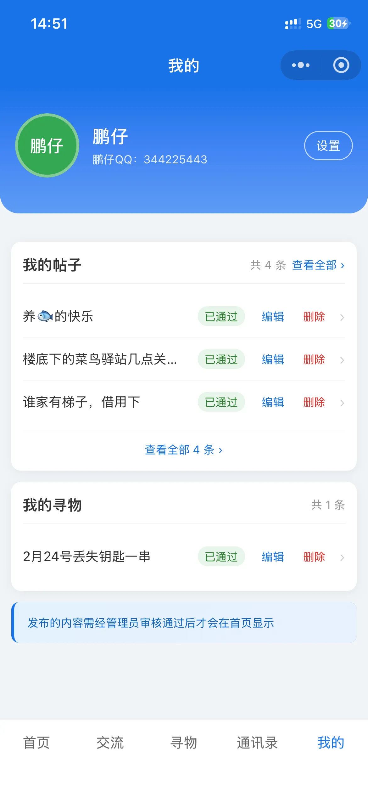 社区交流微信小程序源码-后台PHP