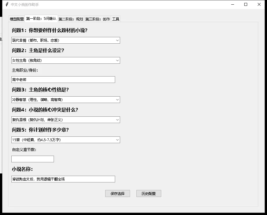 中文小说创作助手