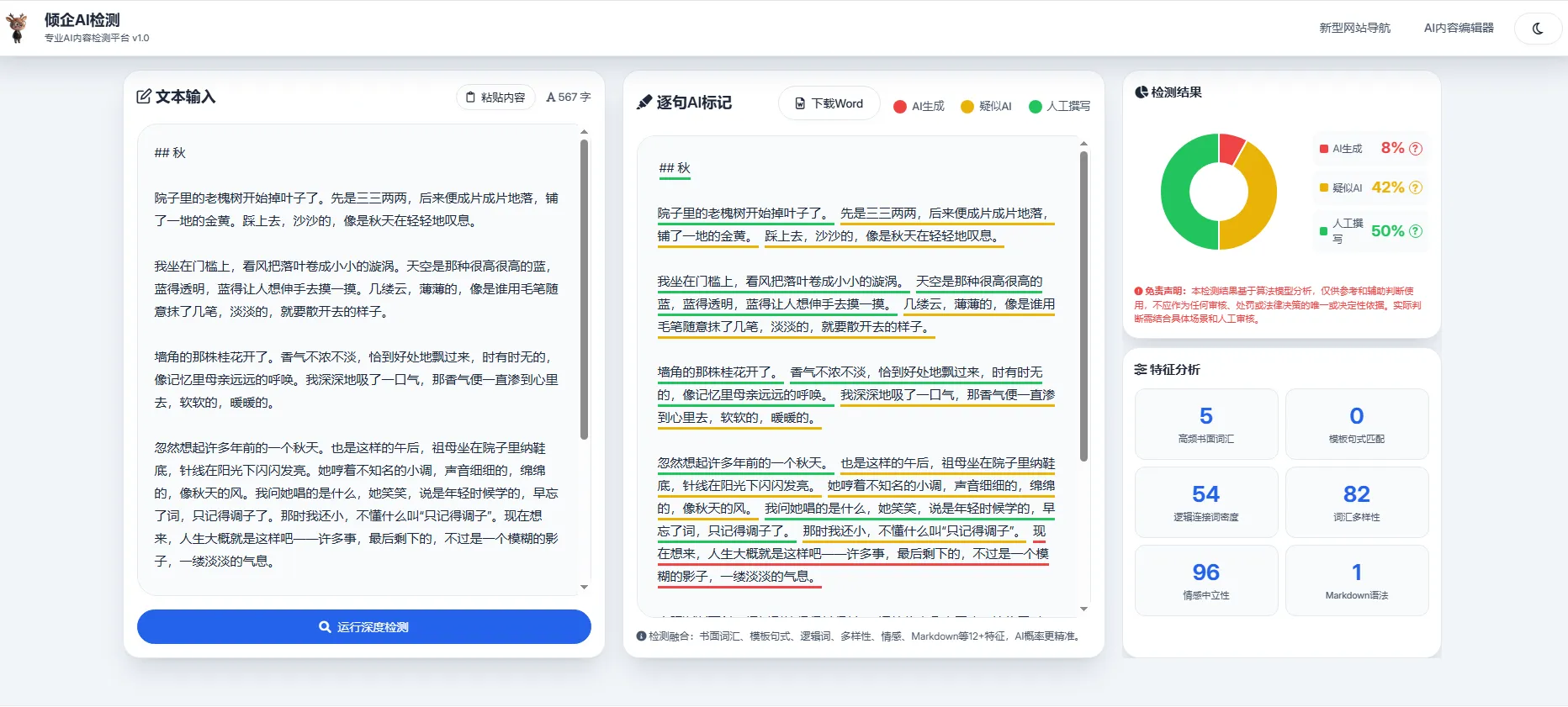 免费分享AI创作辅助“三剑客”：一键解决内容排版、AI内容检测与改写等痛点