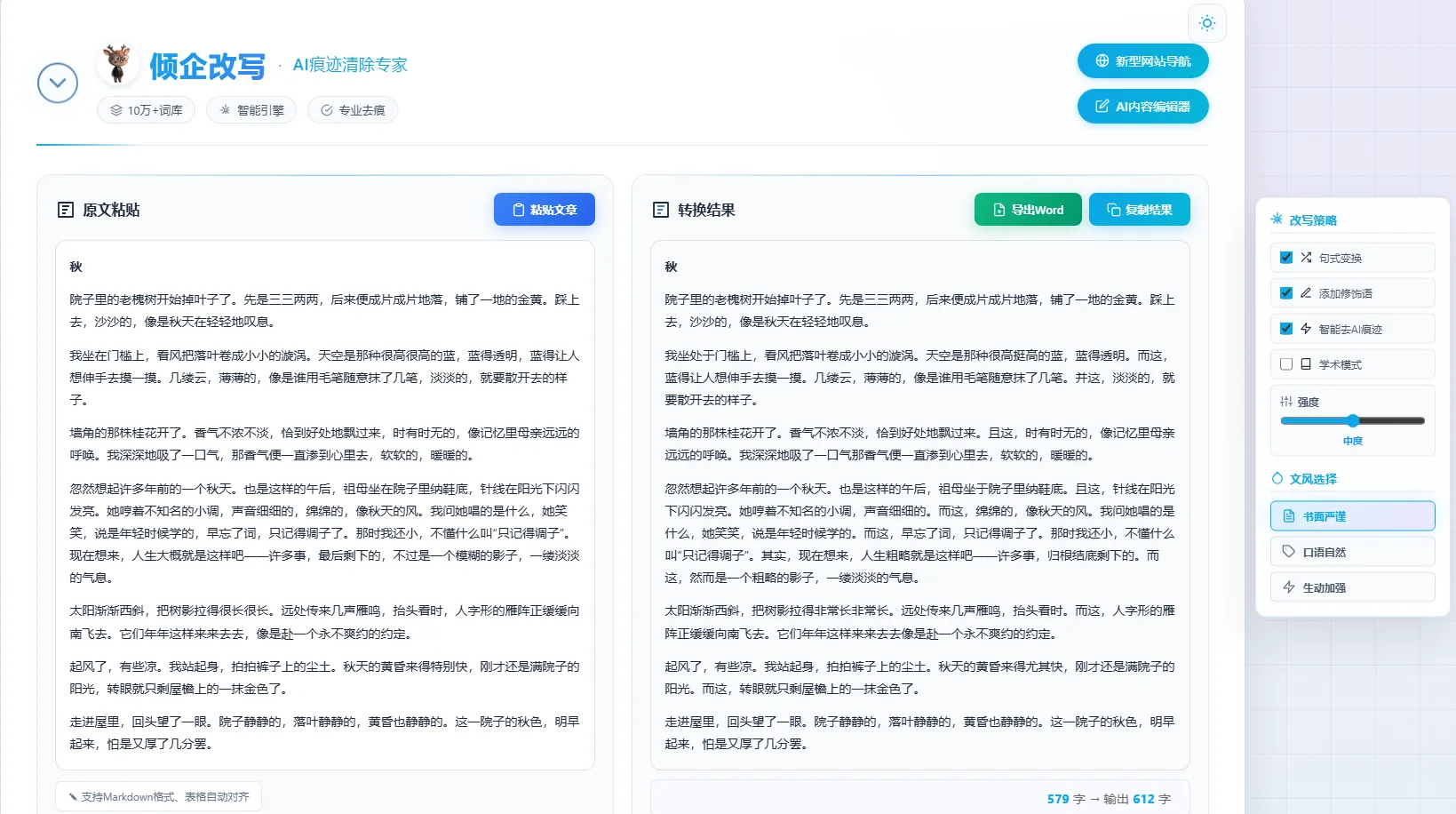 免费分享AI创作辅助“三剑客”：一键解决内容排版、AI内容检测与改写等痛点