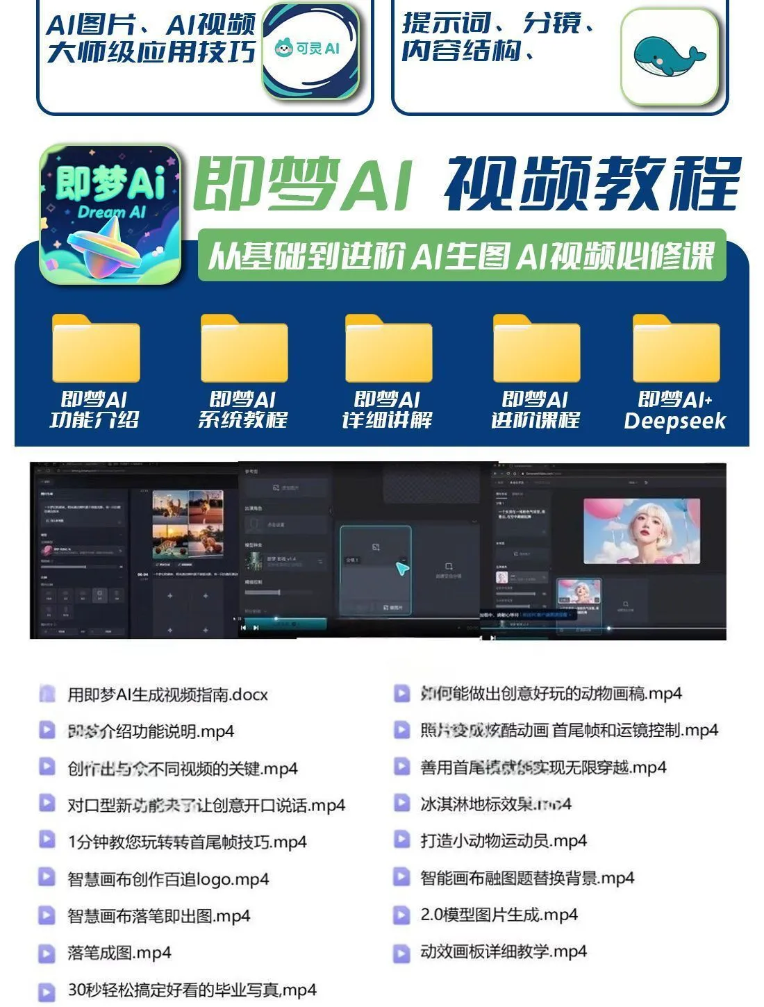 DeepSeek短视频制作教程提示词即梦AI可灵动画剪映豆包动画教程3d