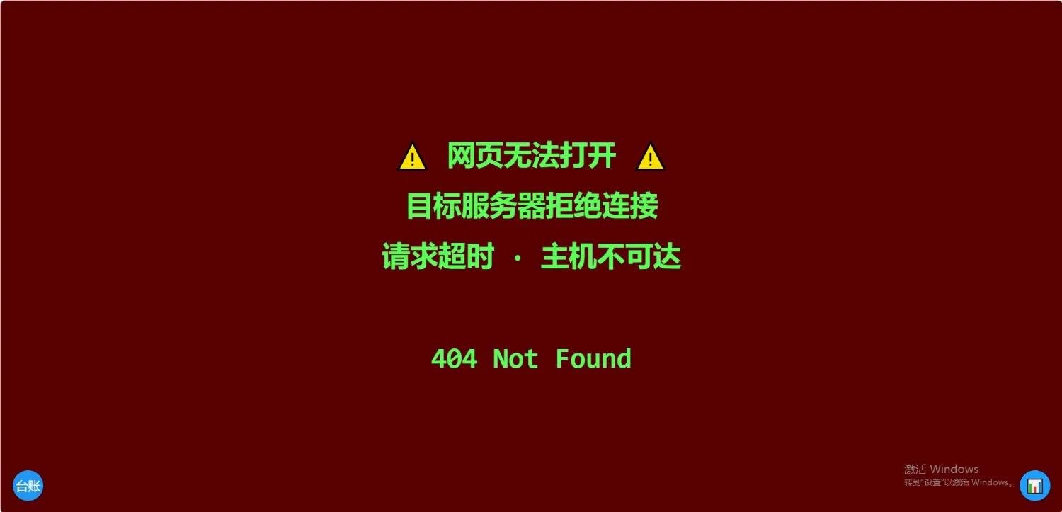 自用好看高级的404页面源码