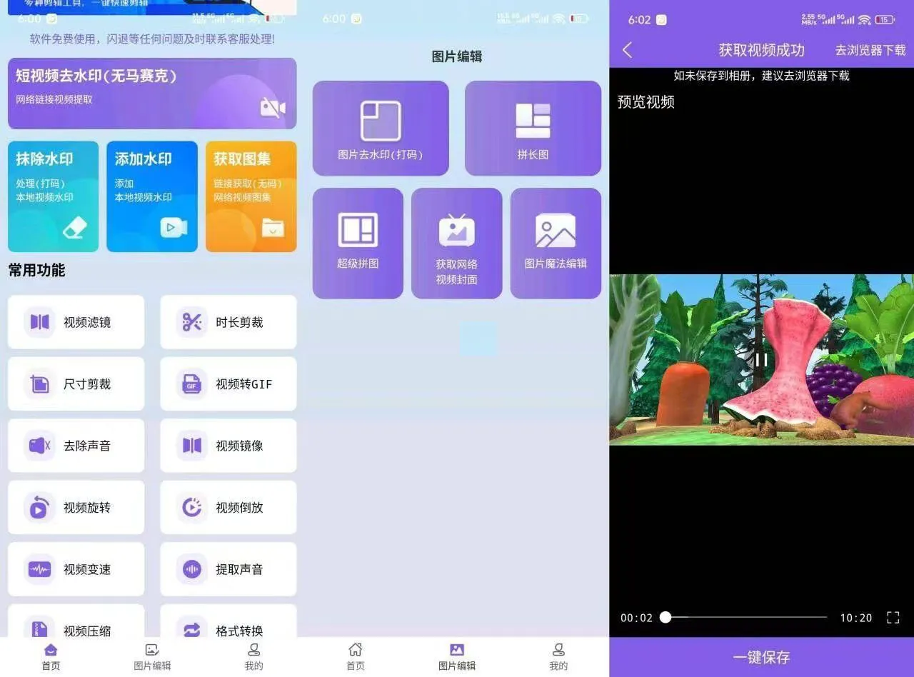 免费视频去水印擦除大师_3.7.7.apk