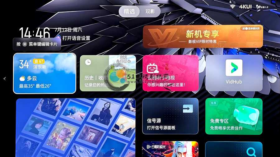 雷鸟电视刷入固件后系统界面截图1 02.jpg