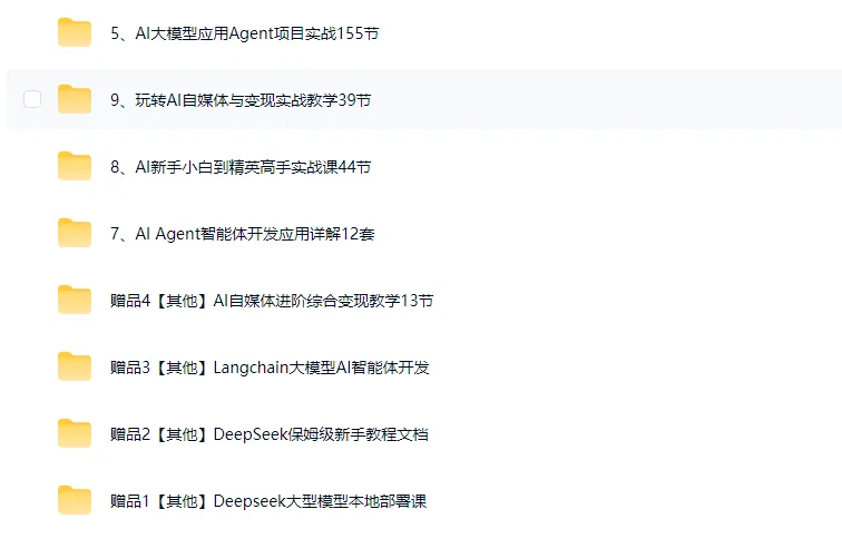 最新付费购买的coze扣子教程大合集