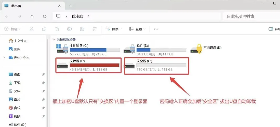 天域存储安全管理 - 安全U盘 v2.0