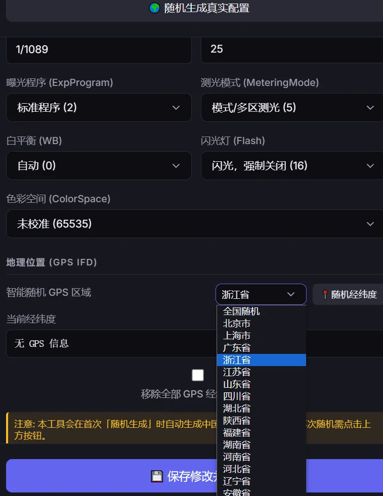 图片元数据修改软件