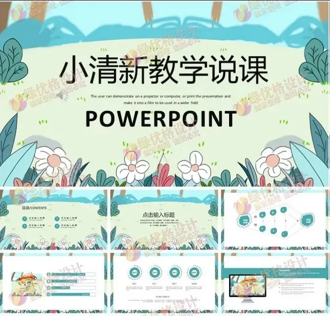 免费领！73套教学公开课PPT模板，直接下载即用