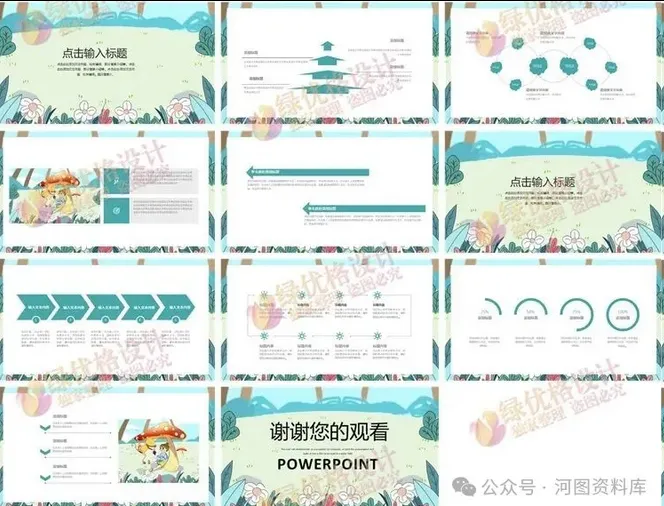 免费领！73套教学公开课PPT模板，直接下载即用