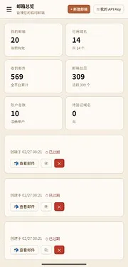 【自建临时邮箱】一个能撑得起高并发的VPS自建邮箱教程