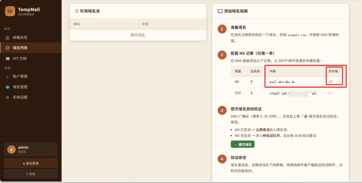 【自建临时邮箱】一个能撑得起高并发的VPS自建邮箱教程