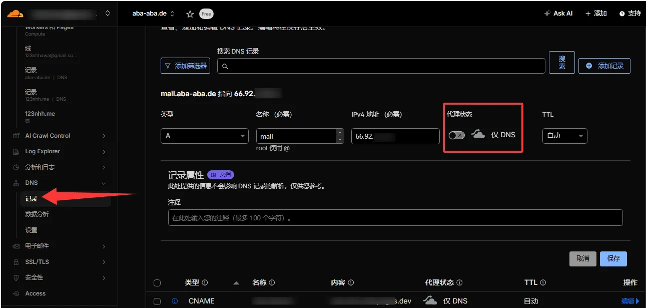 【自建临时邮箱】一个能撑得起高并发的VPS自建邮箱教程