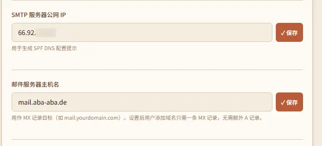 【自建临时邮箱】一个能撑得起高并发的VPS自建邮箱教程