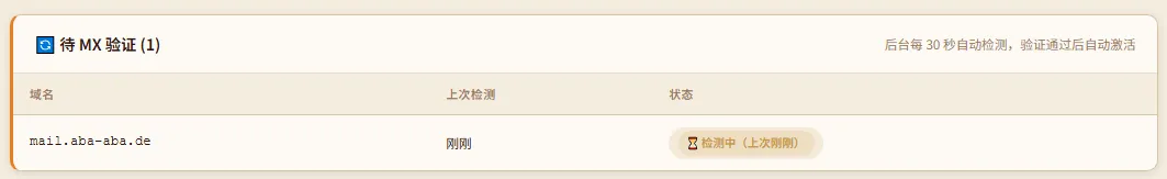 【自建临时邮箱】一个能撑得起高并发的VPS自建邮箱教程