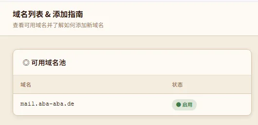 【自建临时邮箱】一个能撑得起高并发的VPS自建邮箱教程