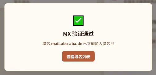 【自建临时邮箱】一个能撑得起高并发的VPS自建邮箱教程