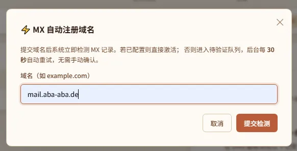 【自建临时邮箱】一个能撑得起高并发的VPS自建邮箱教程