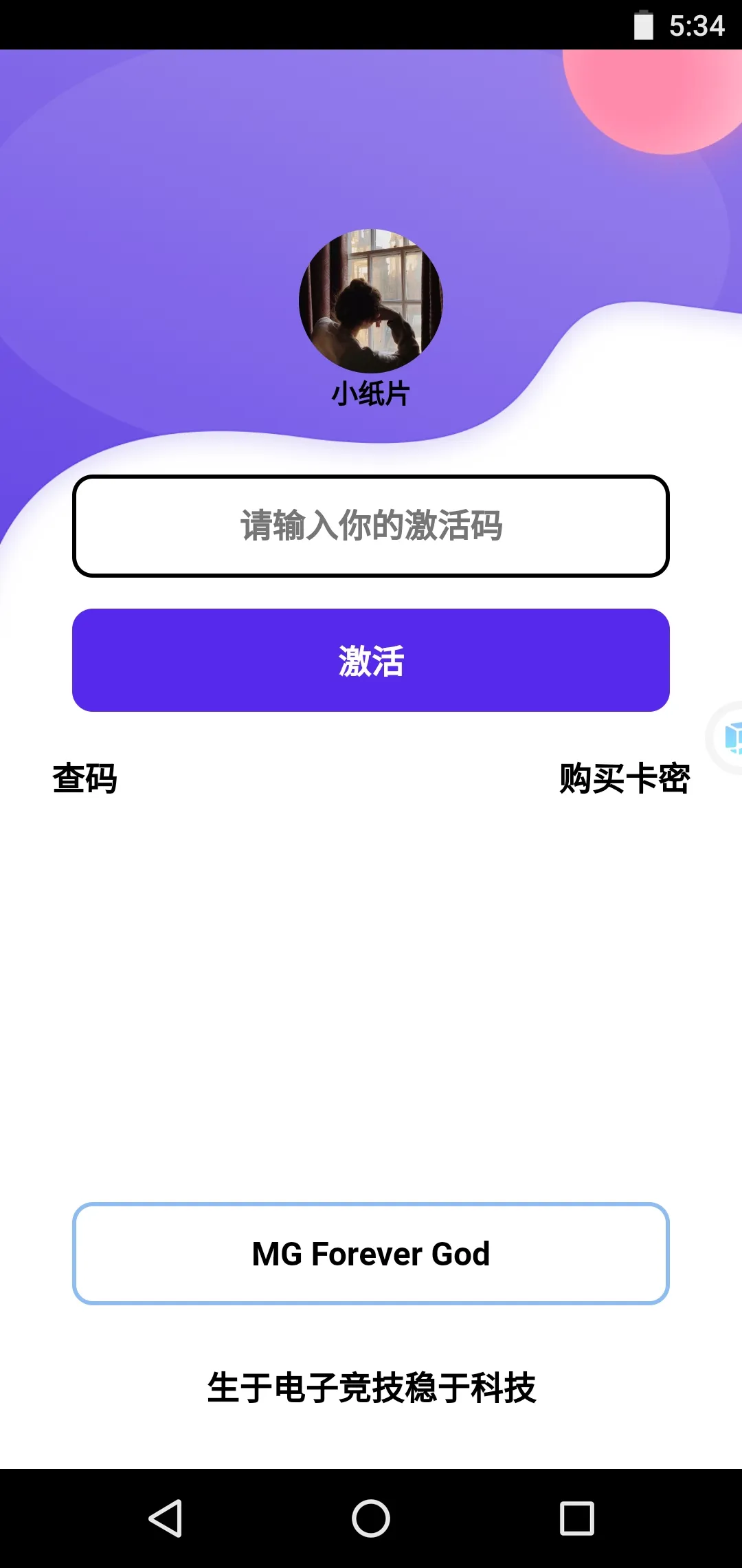 小纸片 网络验证/云注入 云验证 弹窗验证 /