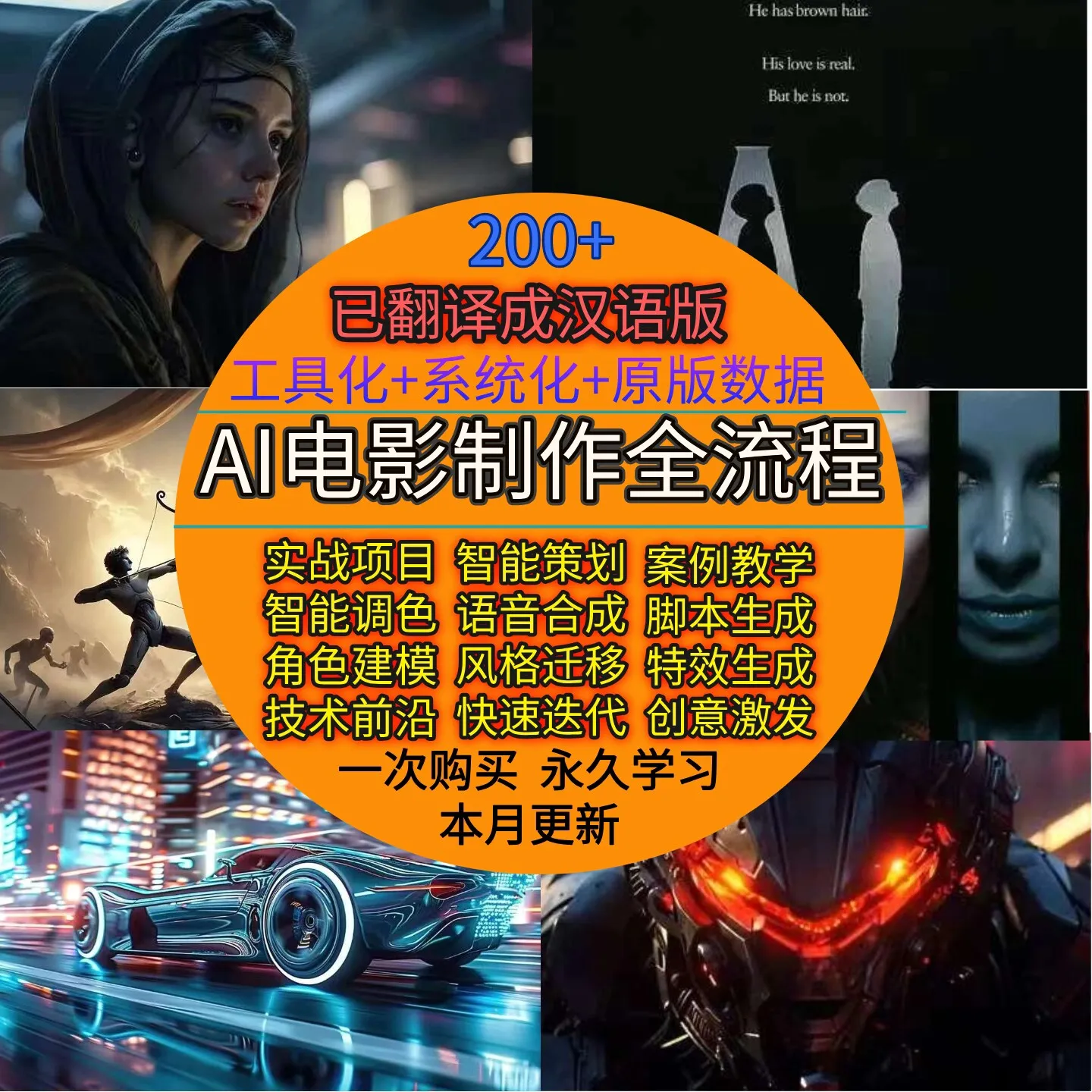 Ai电影制作短视频Ai导演全流程教程(已翻译)