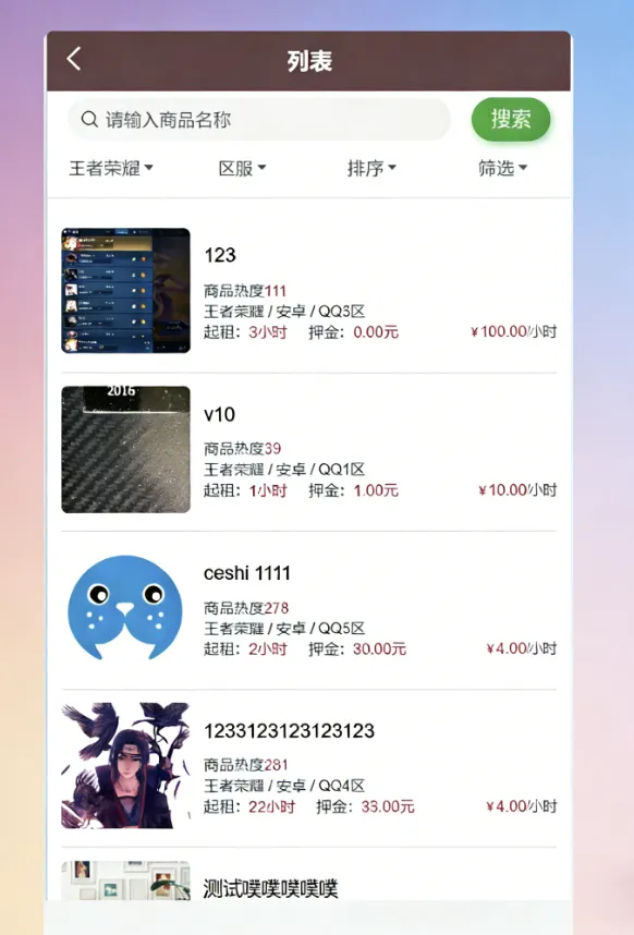 vue源代码租号系统，账号出租系统,账号出租平台源码