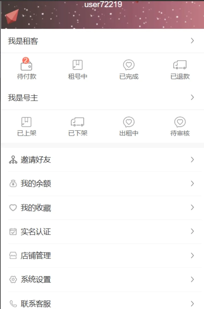 vue源代码租号系统，账号出租系统,账号出租平台源码