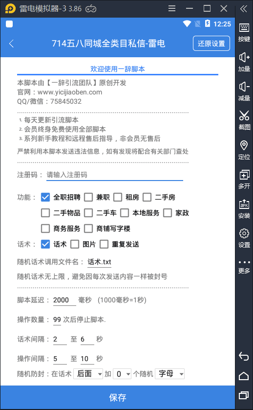 58同城app 全类目私信引流脚本-一辞脚本-自动引流脚本-微信引流软件 58同城app 全类目私信引流脚本