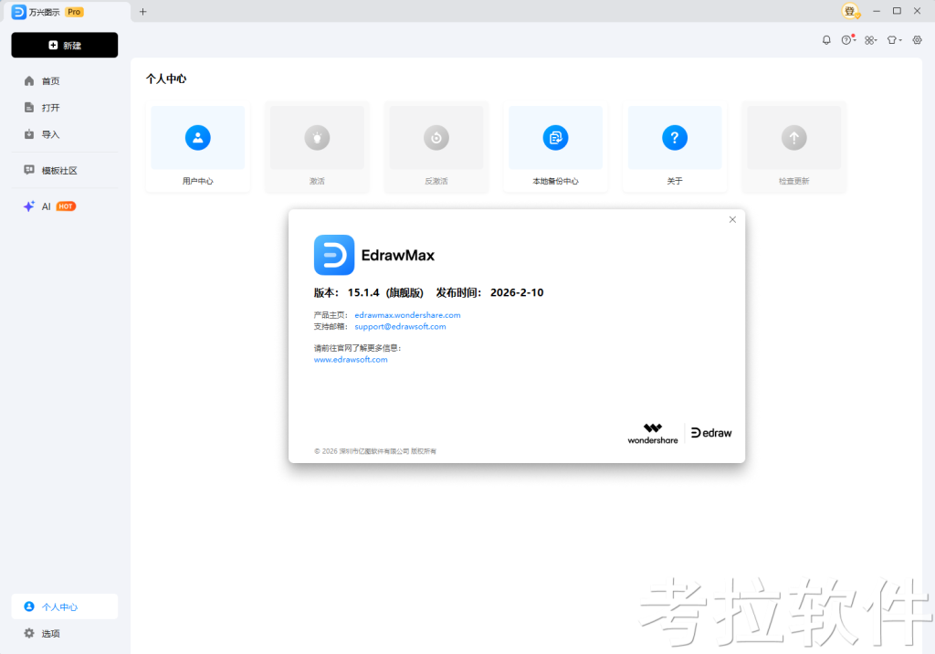 万兴图示 EdrawMax 15.1.4.1481插图15 万兴图示 EdrawMax 15.1.4.1481插图15