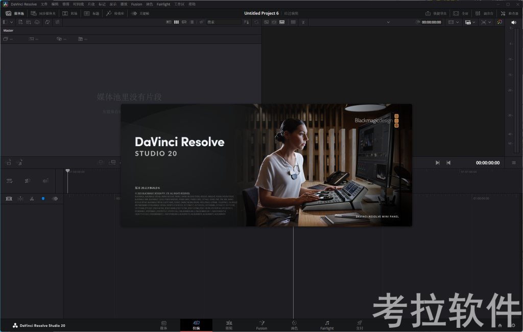 达芬奇 DaVinci Resolve Studio v20.2.3.6插图10