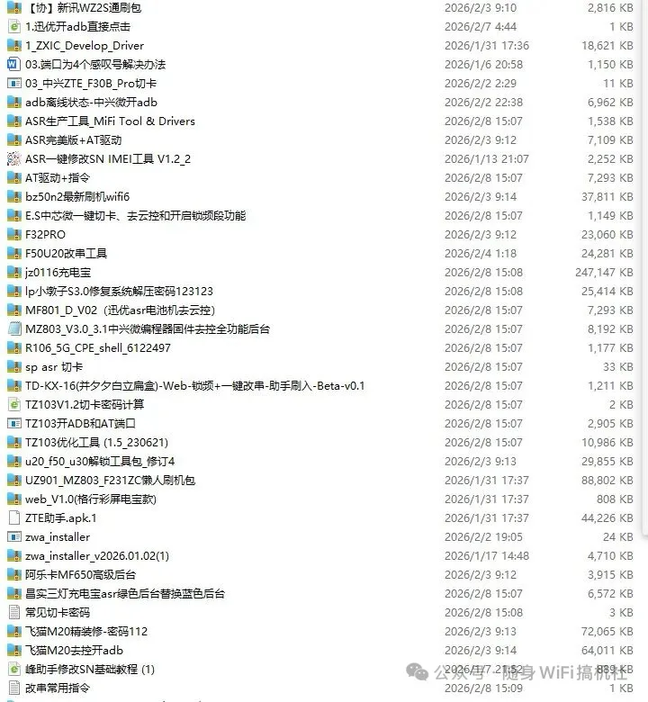 关于随身Wi-Fi去控