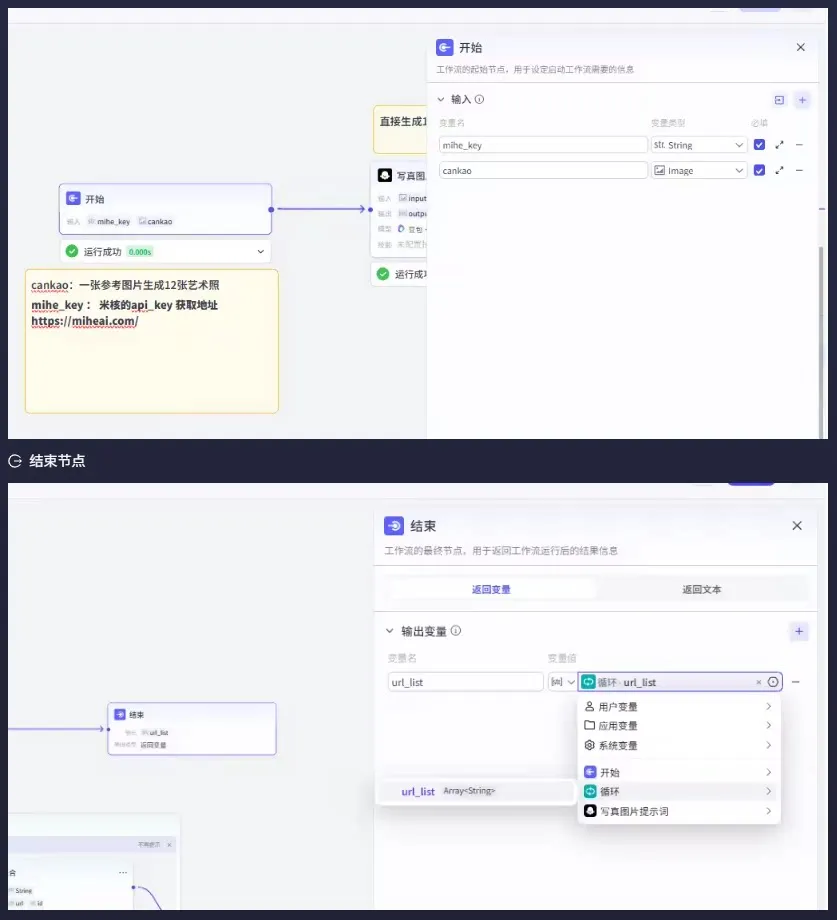 通过一张照片生成12张不同动作的艺术照扣子工作流