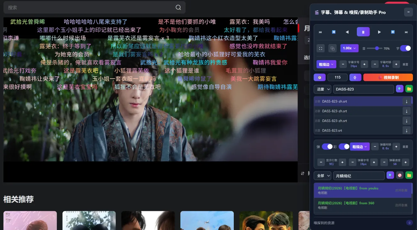 通用字幕搜索挂载、弹幕搜索装填 油猴脚本