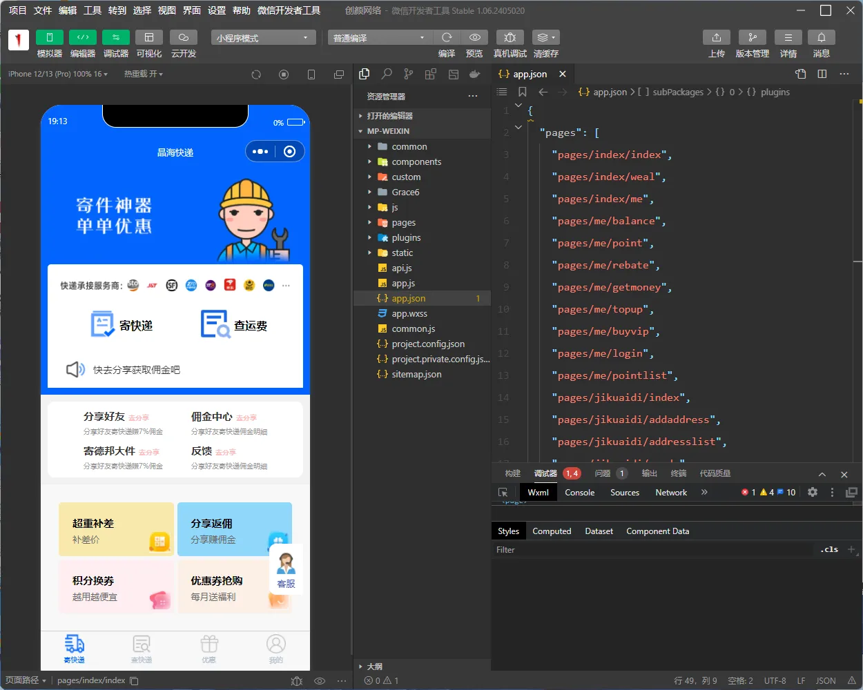 修复版快递寄件小程序源码
