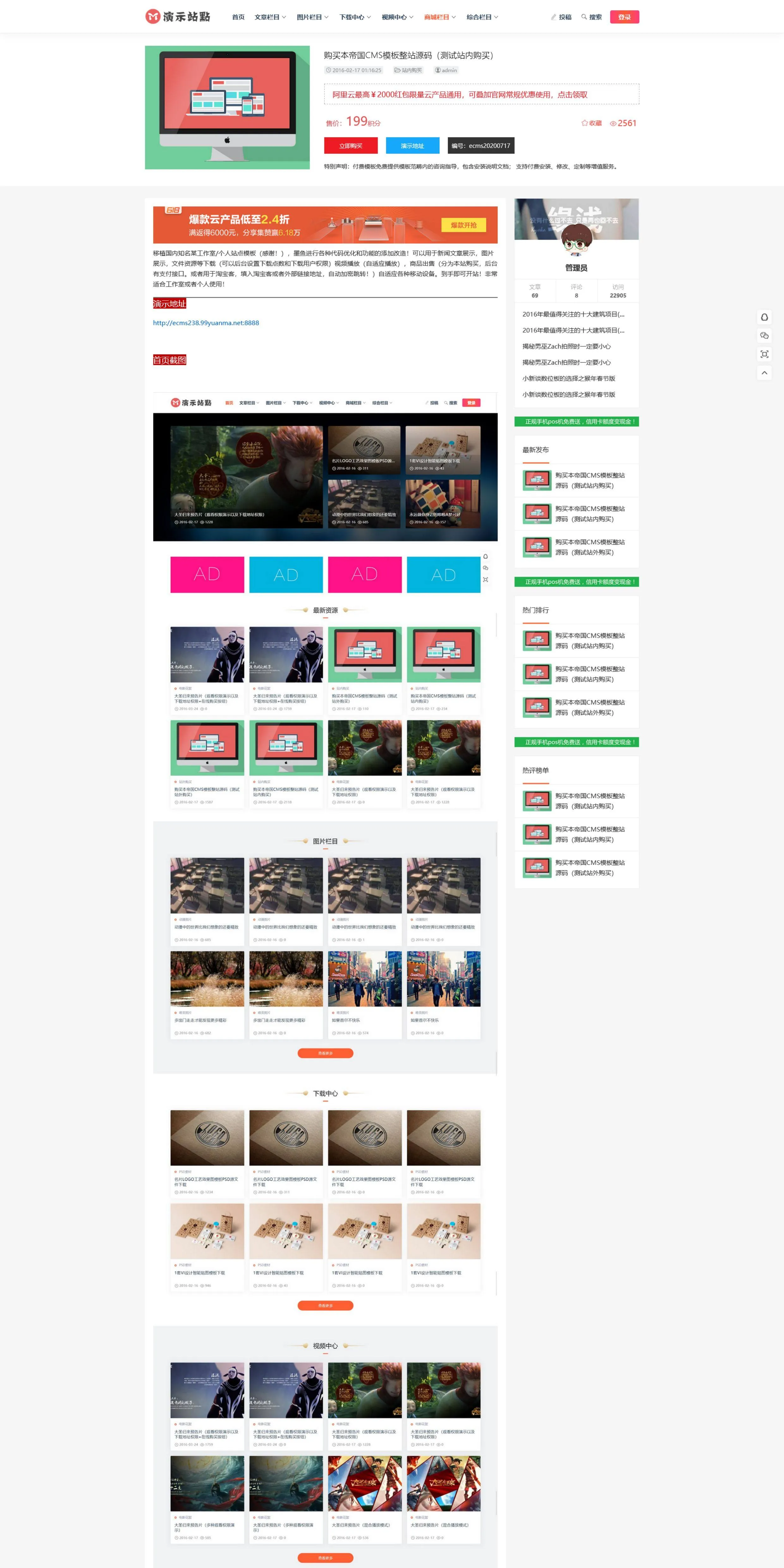 帝国CMS下载站文章图片视频商城淘宝客整站源码模板自适应响应式