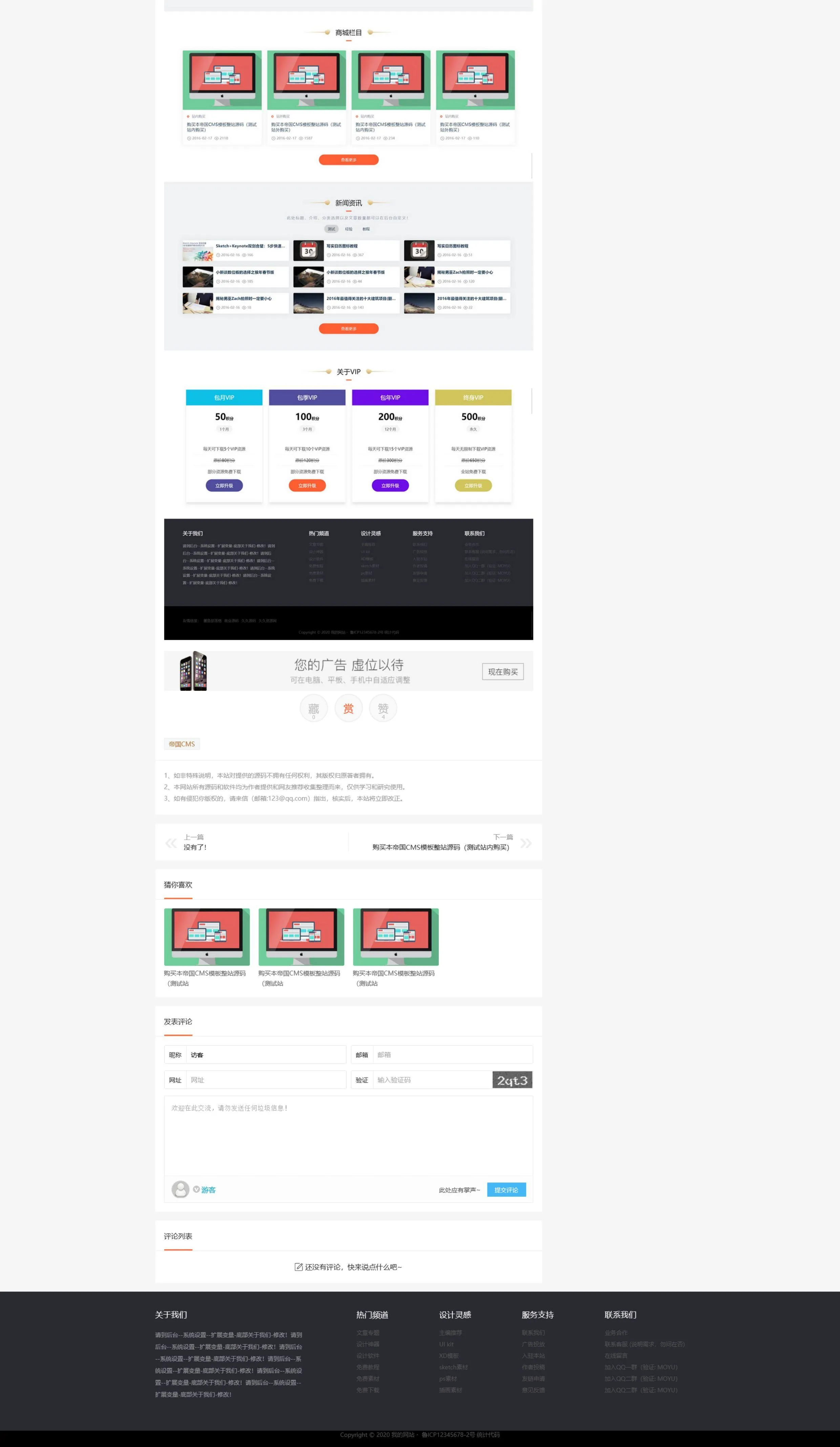 帝国CMS下载站文章图片视频商城淘宝客整站源码模板自适应响应式