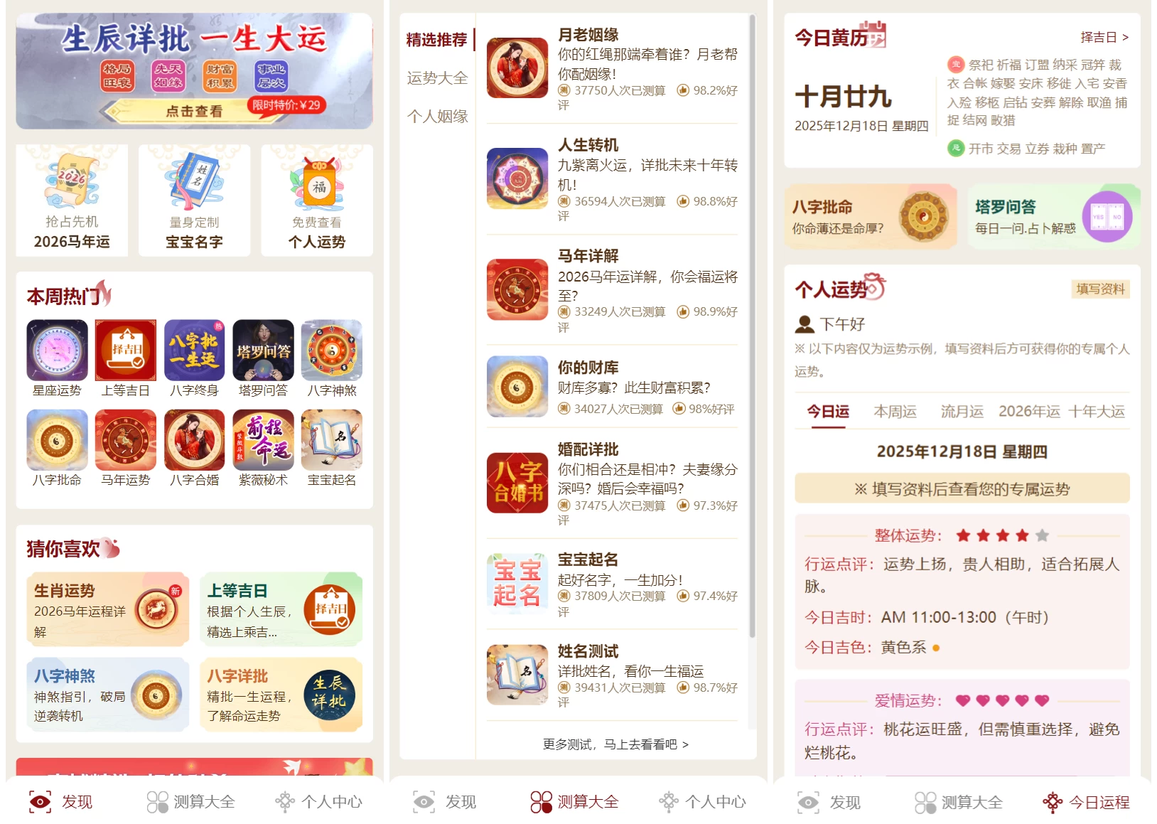 2026马年新版测算系统源码 全开源修复版 支持易支付带教程 第1张