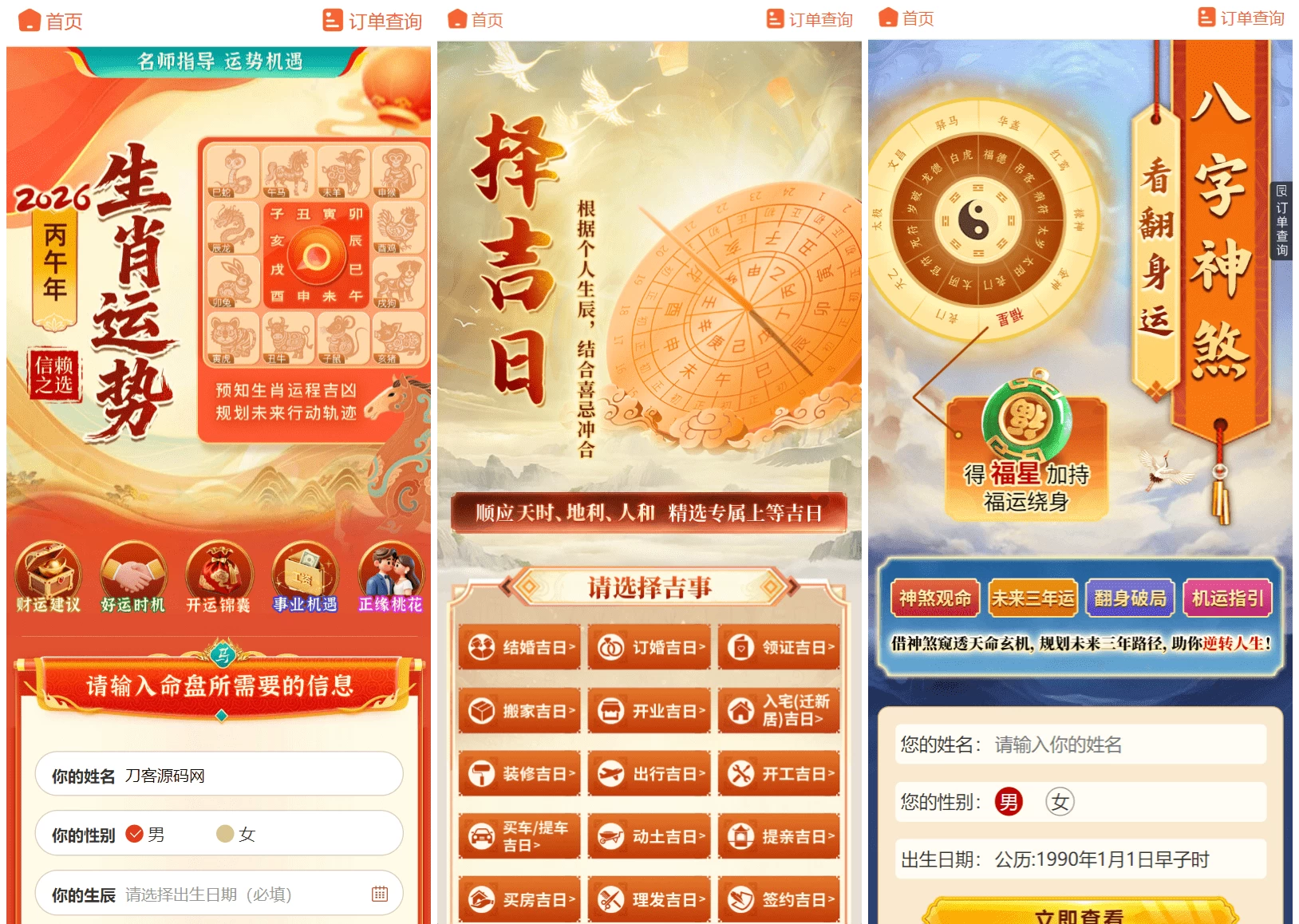 2026马年新版测算系统源码 全开源修复版 支持易支付带教程 第2张