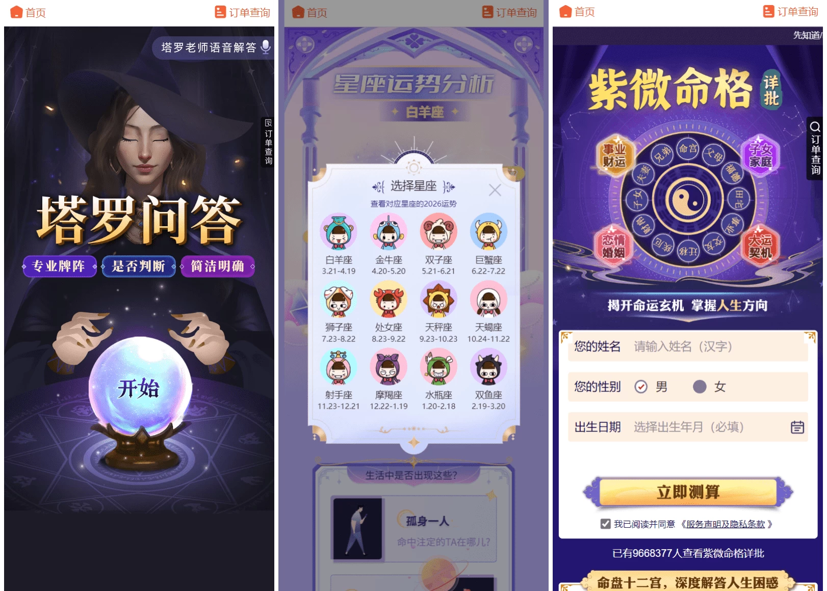 2026马年新版测算系统源码 全开源修复版 支持易支付带教程 第3张