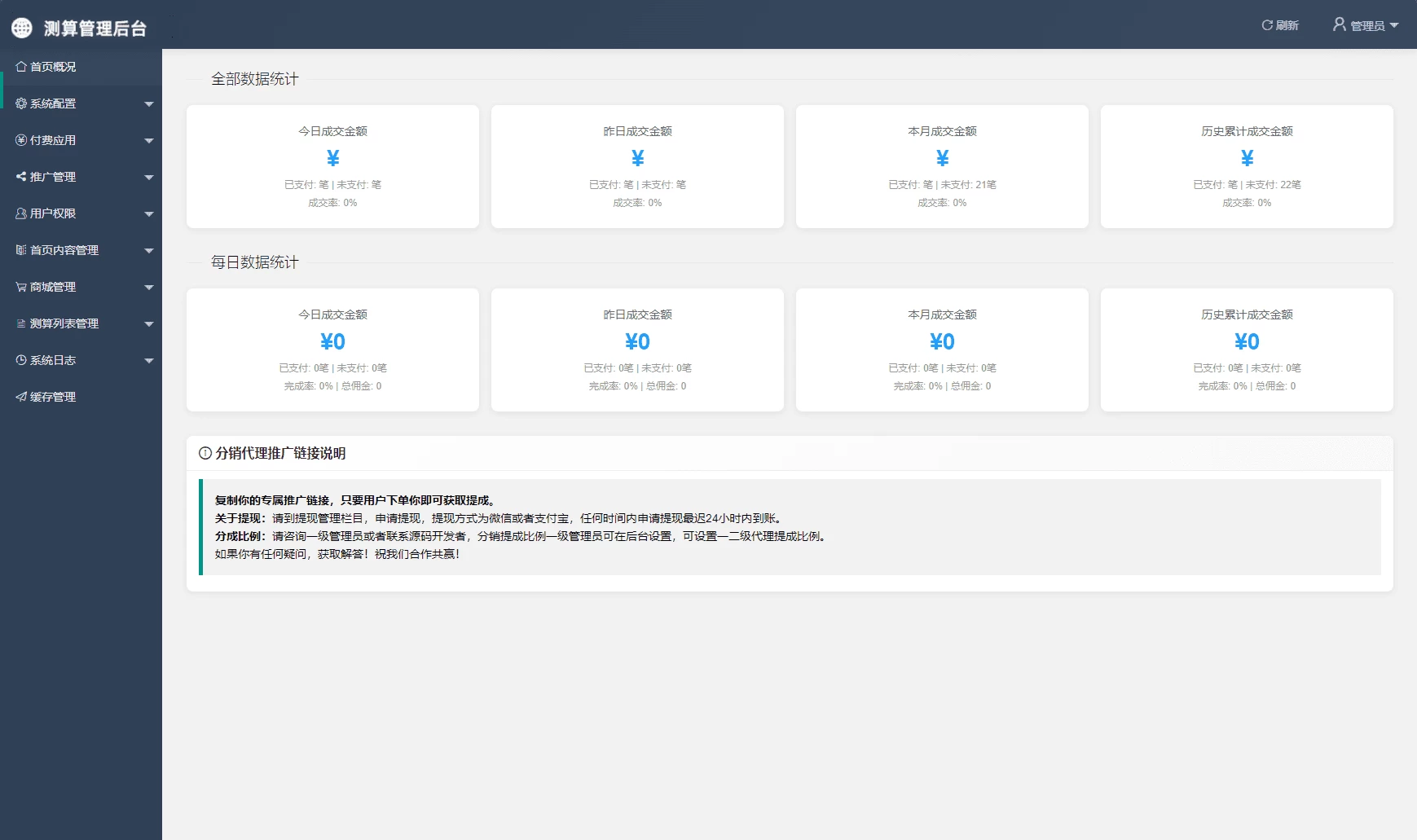 2026马年新版测算系统源码 全开源修复版 支持易支付带教程 第5张